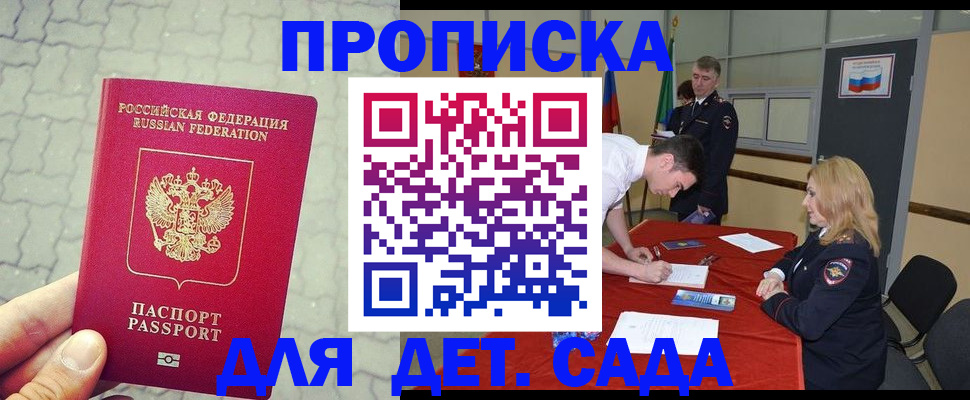 прописка от собственника в Светлом