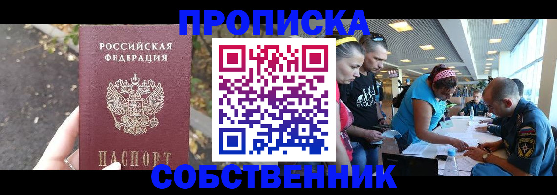 прописка в Светлом