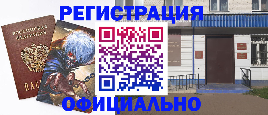 временная регистрация купить в Светлом