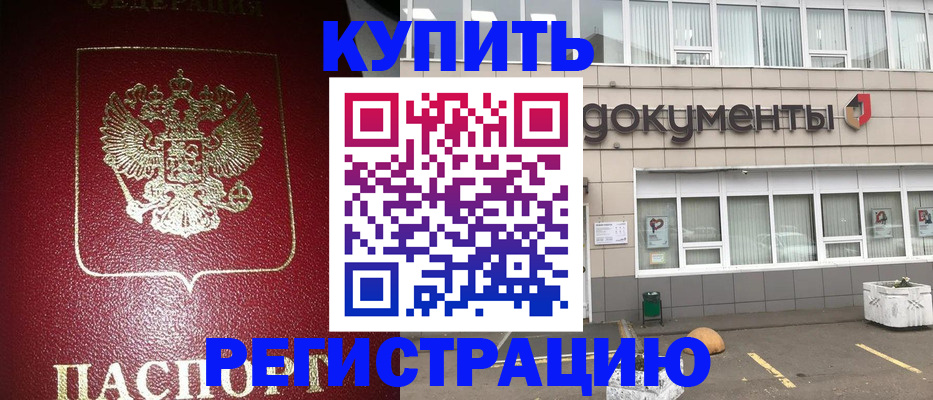 временная регистрация для школы в Светлом
